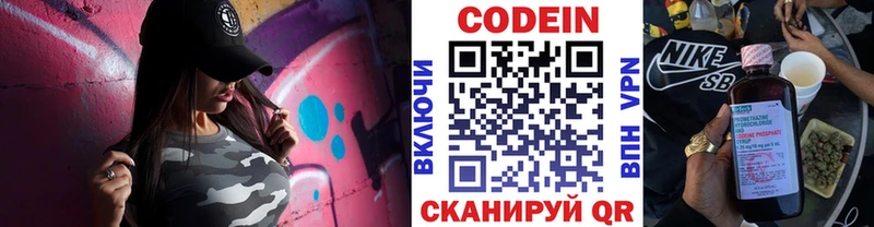 Codein напиток Lean (лин)  купить  цена  Петровск 