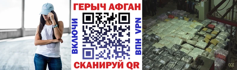 ГЕРОИН Афган  дарнет шоп  Петровск 